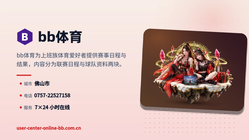 发现bb体育